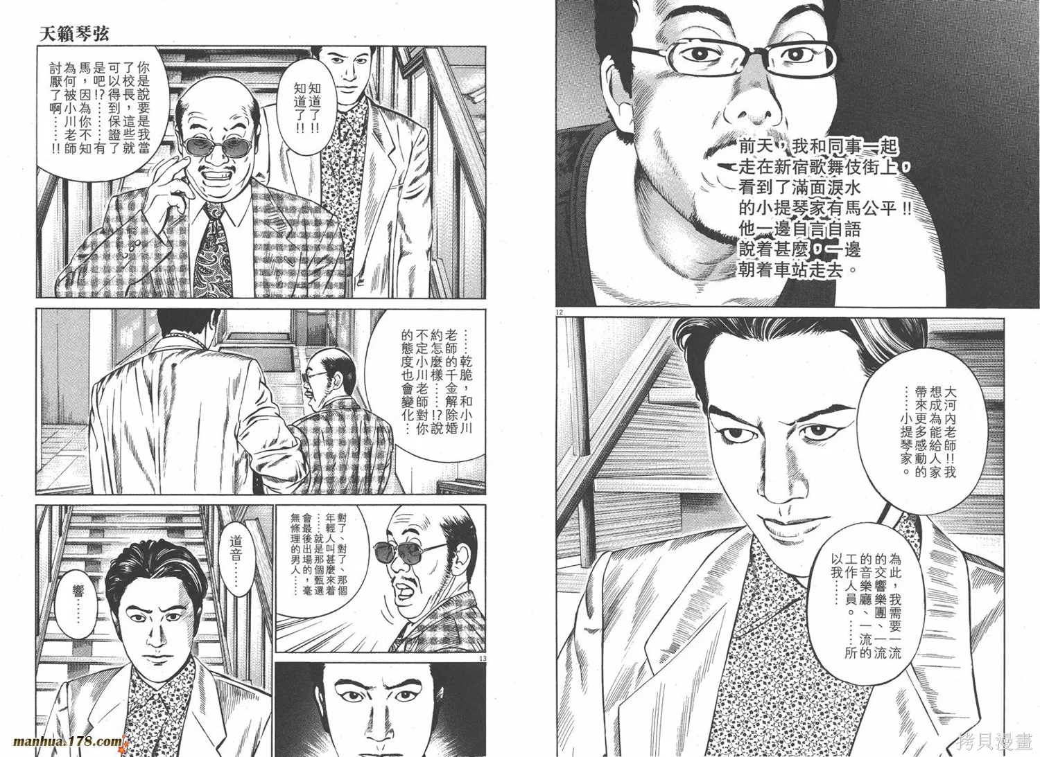 天籟琴弦,第04卷,第106张