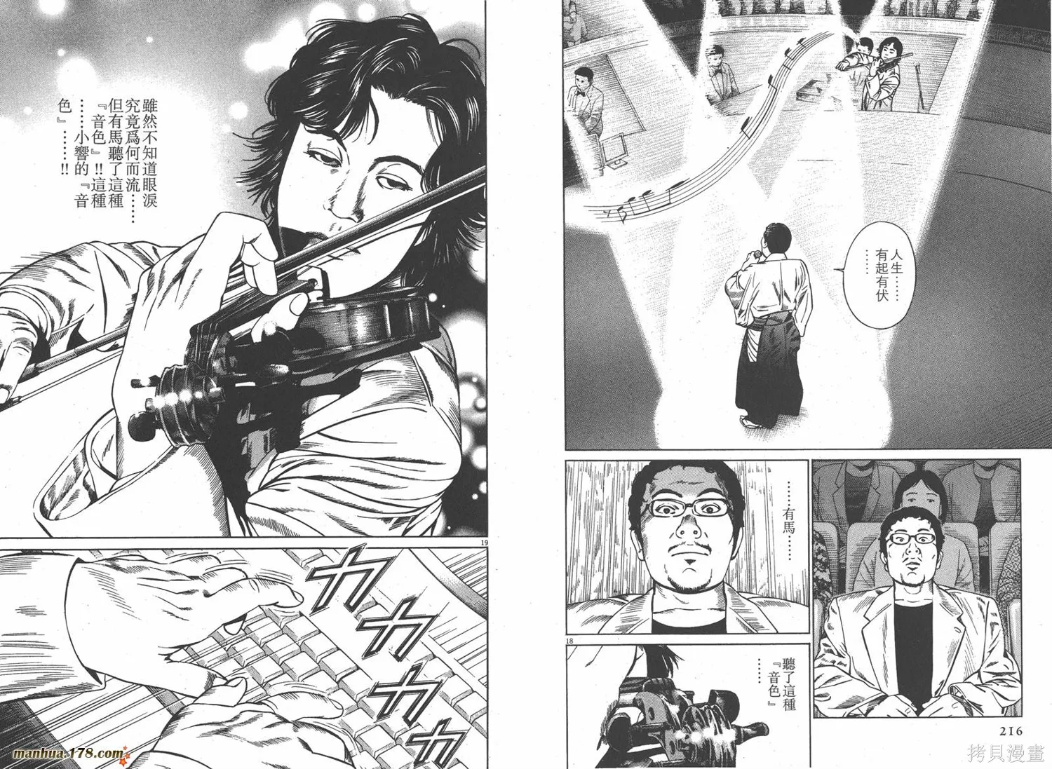 天籟琴弦,第04卷,第109张