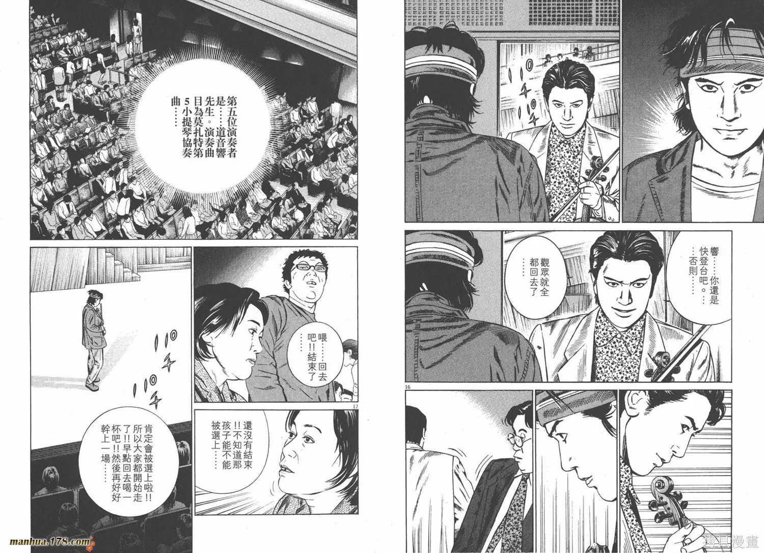 天籟琴弦,第04卷,第11张