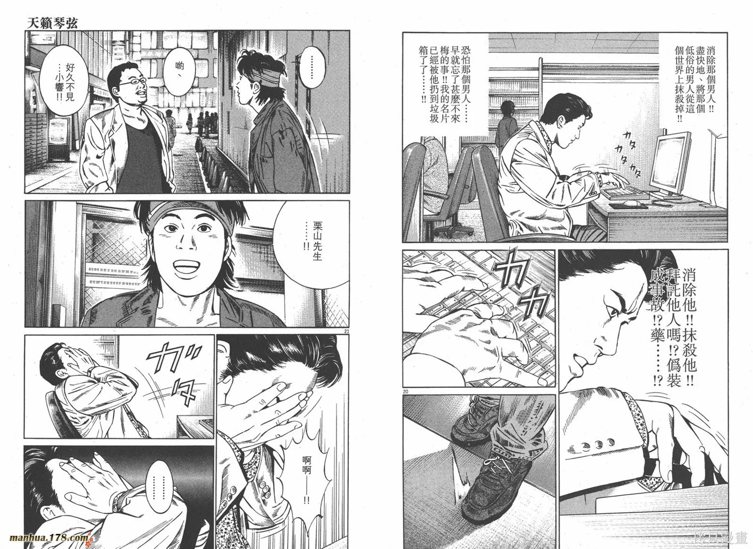 天籟琴弦,第04卷,第110张