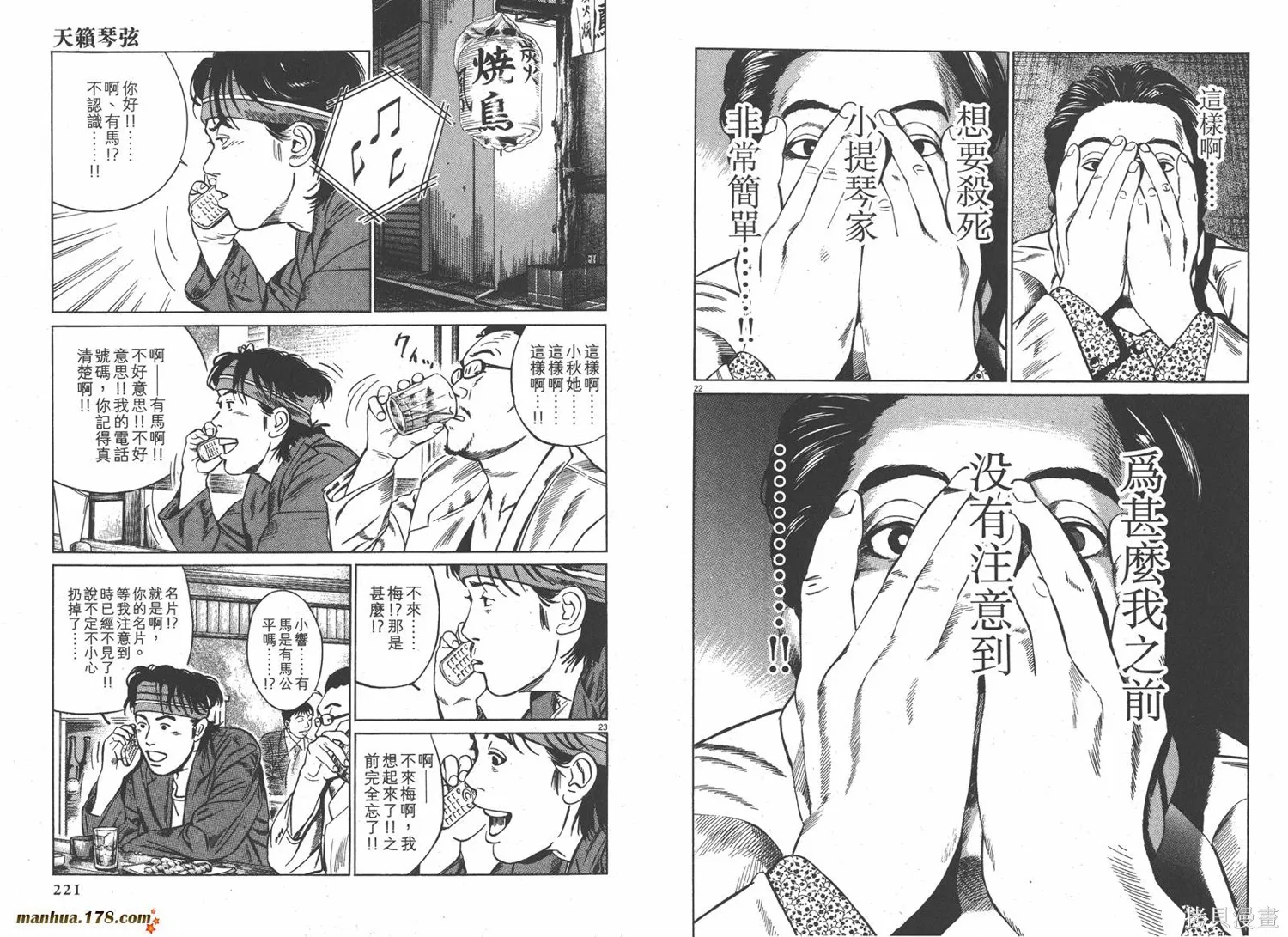天籟琴弦,第04卷,第111张