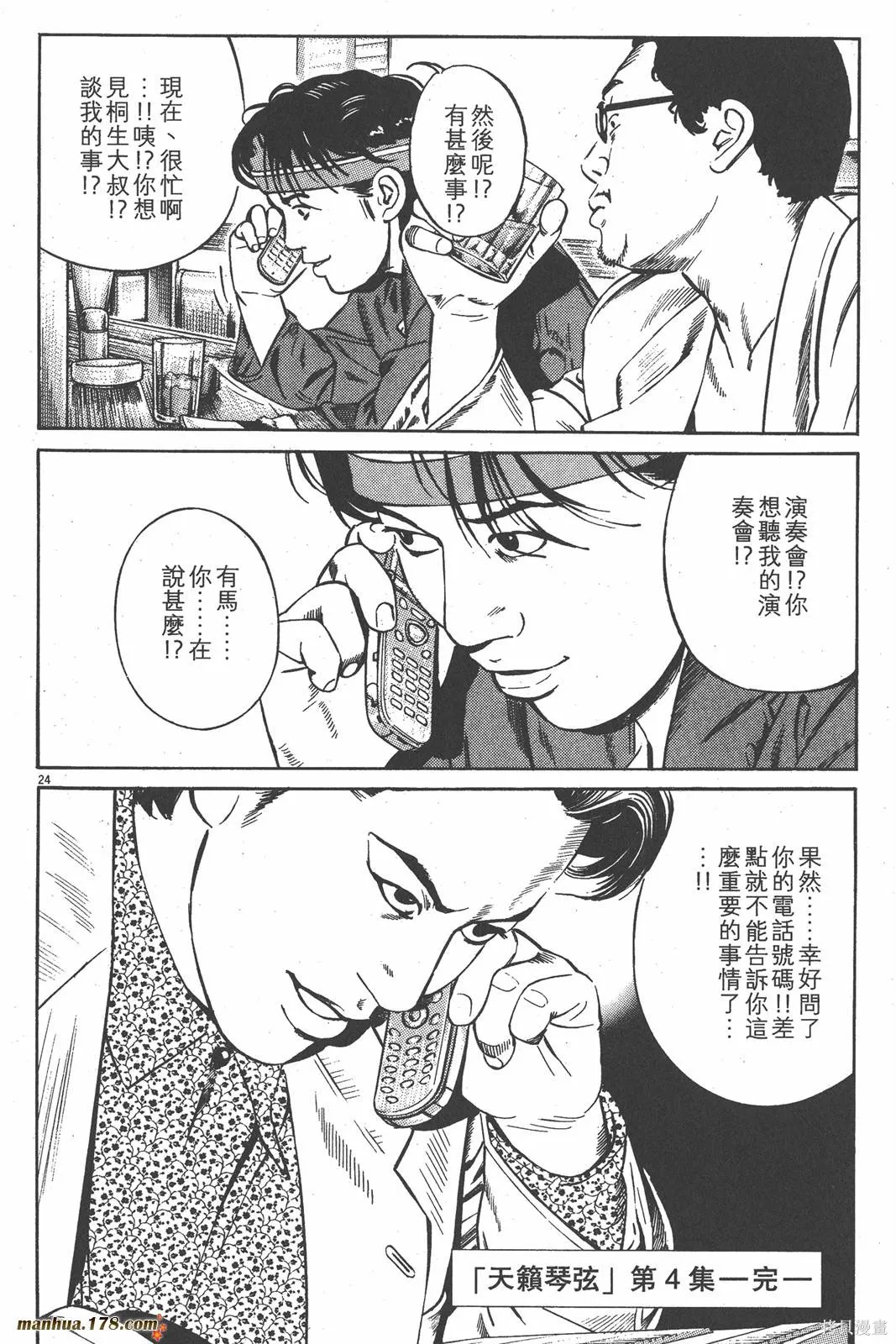 天籟琴弦,第04卷,第112张