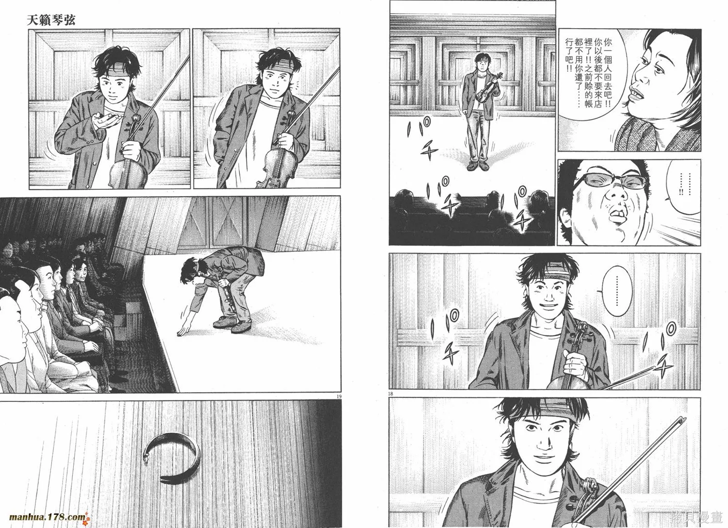 天籟琴弦,第04卷,第12张