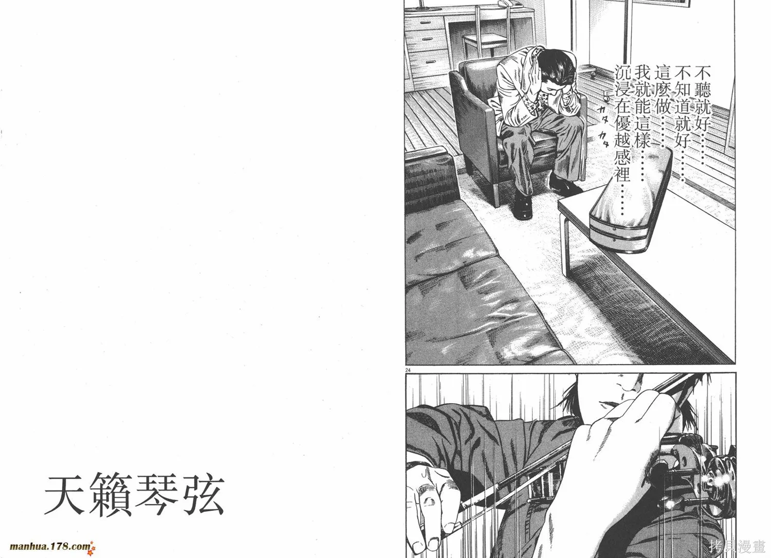 天籟琴弦,第04卷,第15张