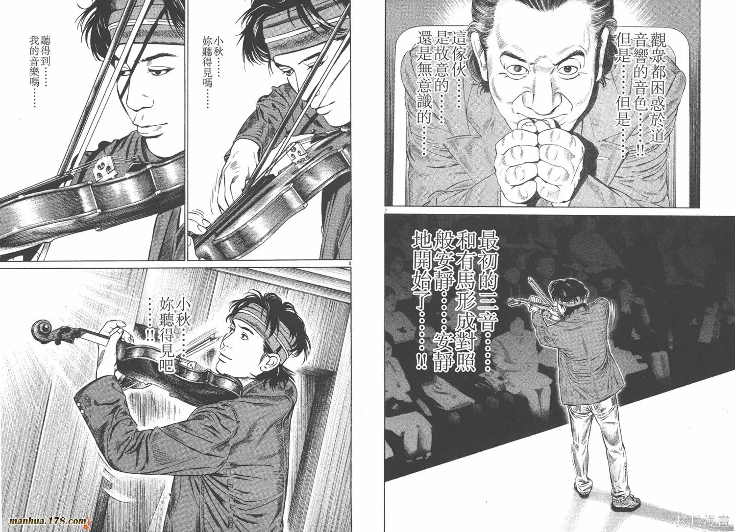 天籟琴弦,第04卷,第19张