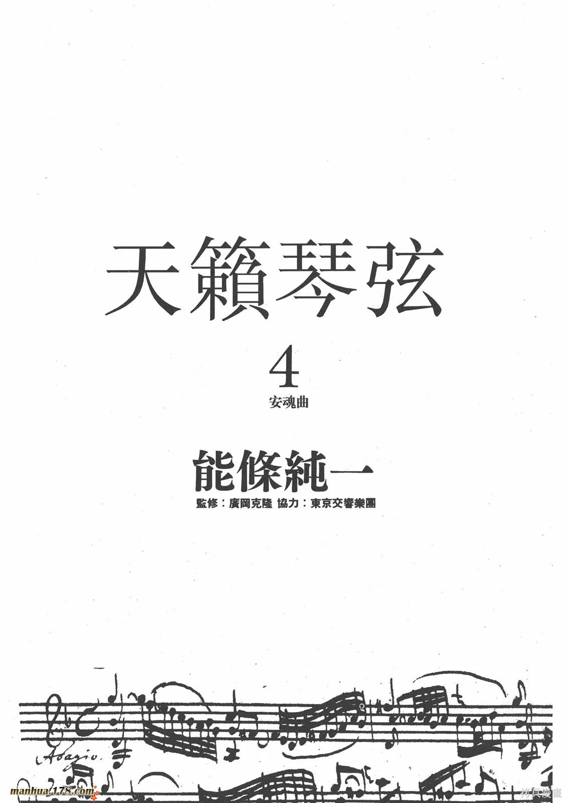 天籟琴弦,第04卷,第2张