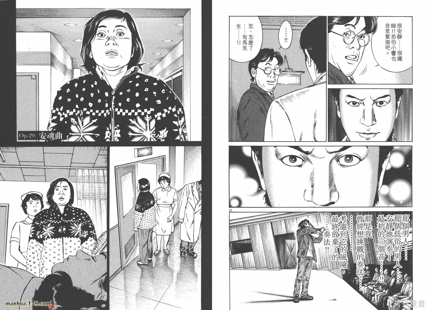 天籟琴弦,第04卷,第27张