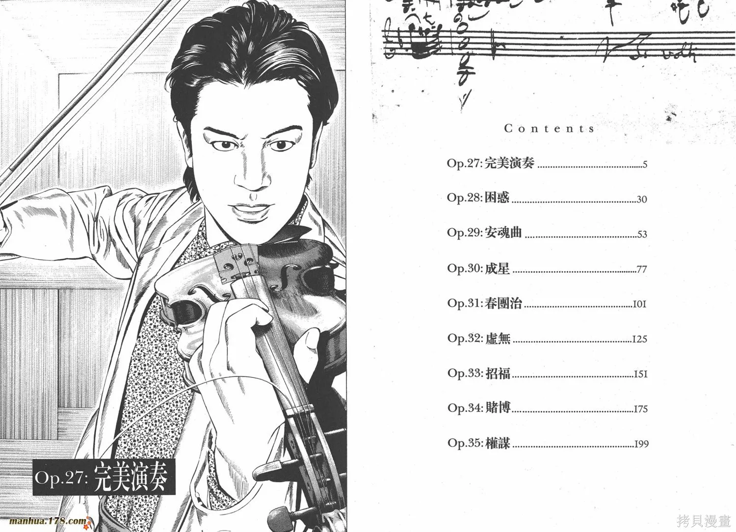 天籟琴弦,第04卷,第3张