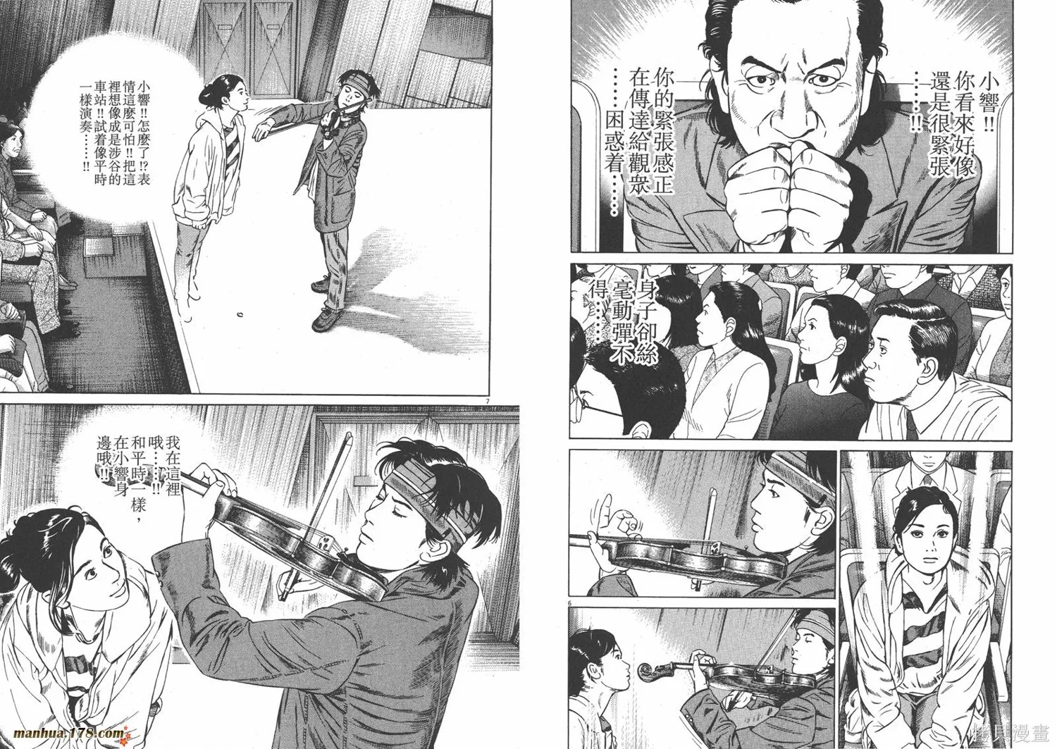 天籟琴弦,第04卷,第30张
