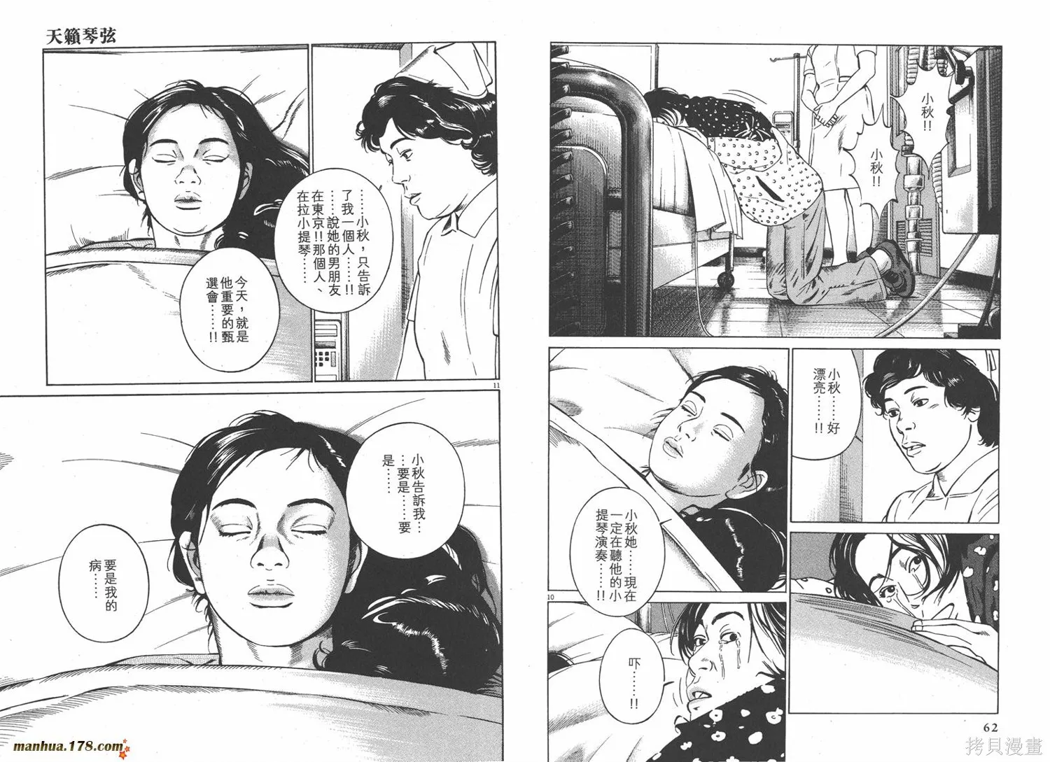 天籟琴弦,第04卷,第32张