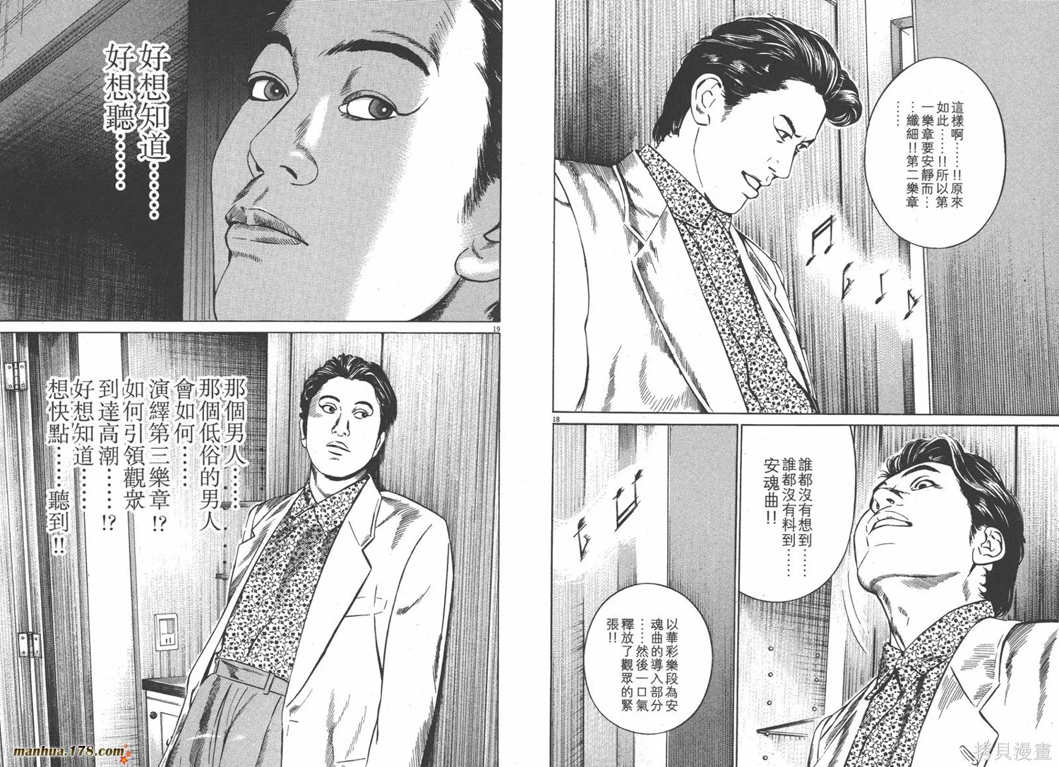 天籟琴弦,第04卷,第36张