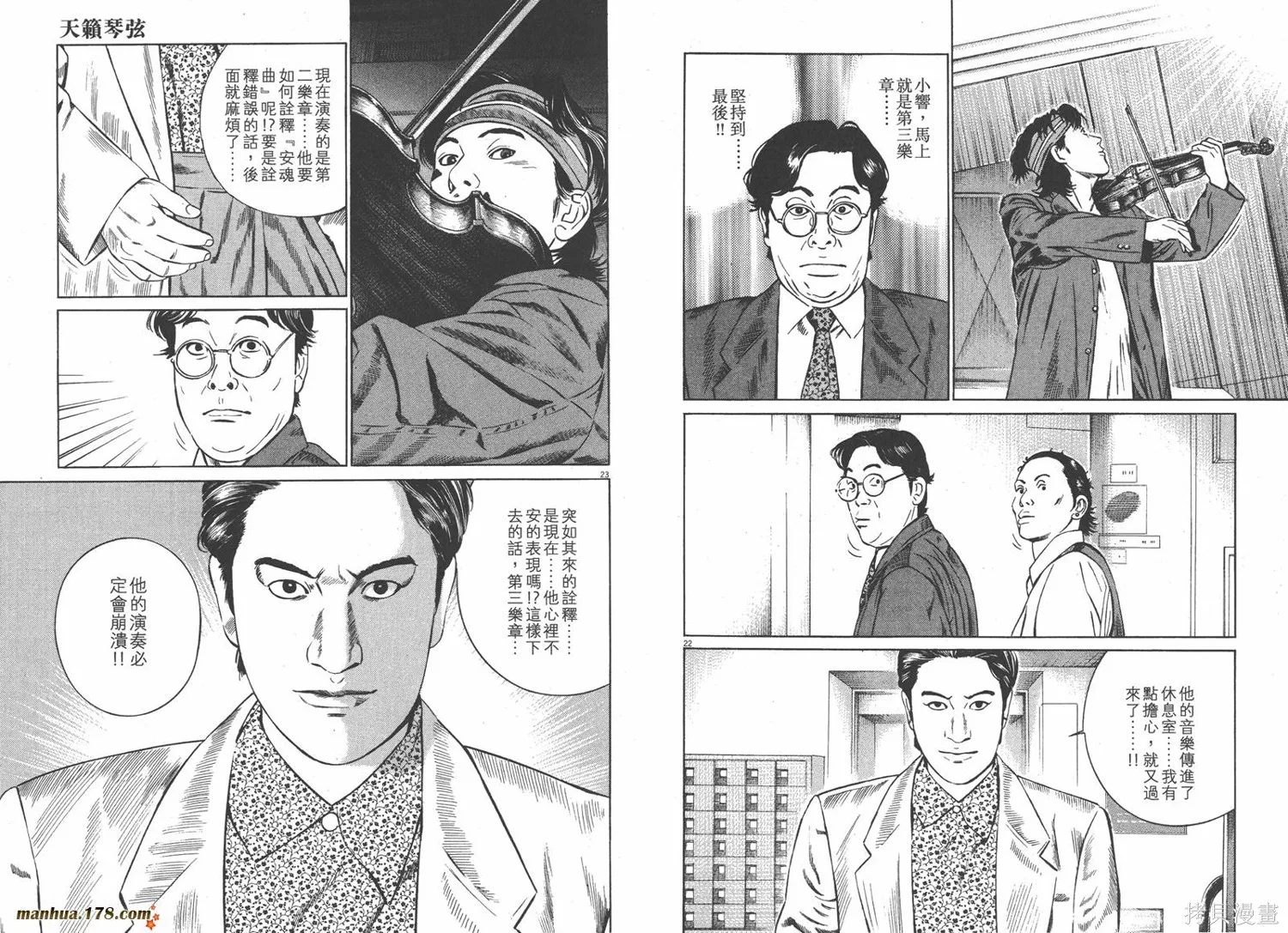 天籟琴弦,第04卷,第38张