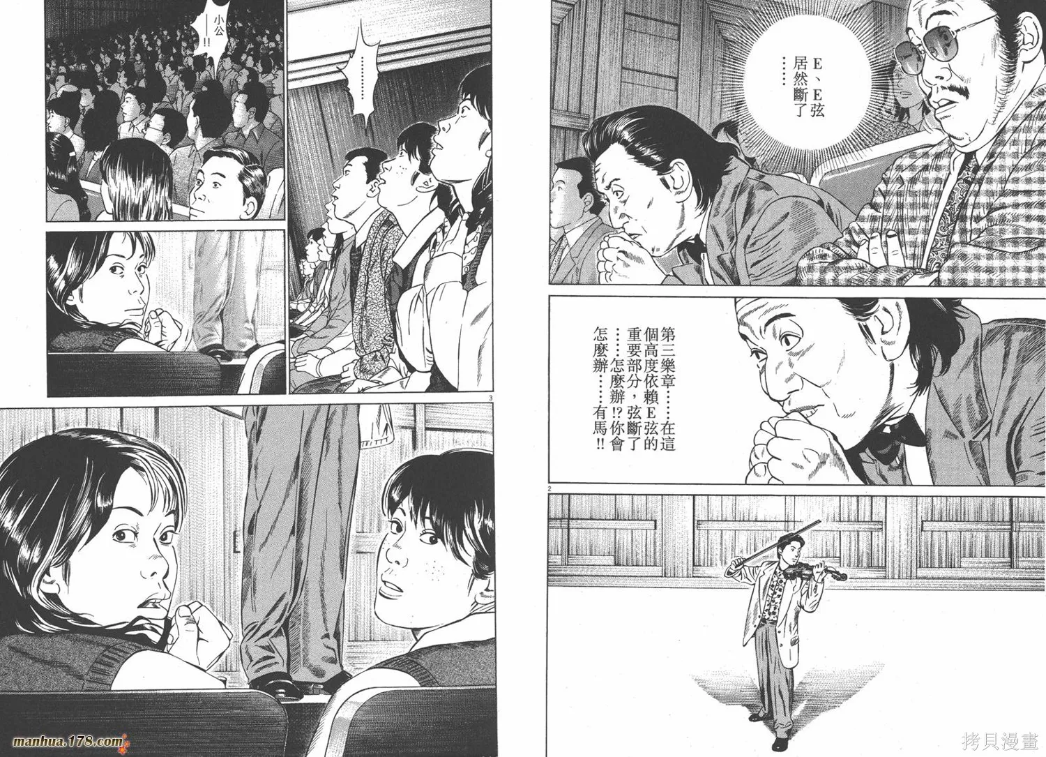 天籟琴弦,第04卷,第4张