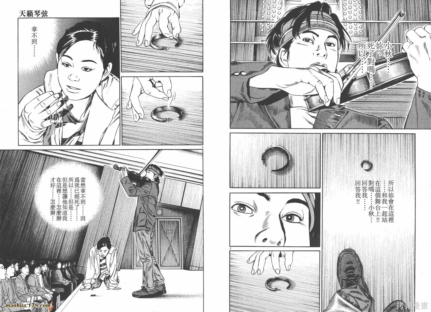 天籟琴弦,第04卷,第40张