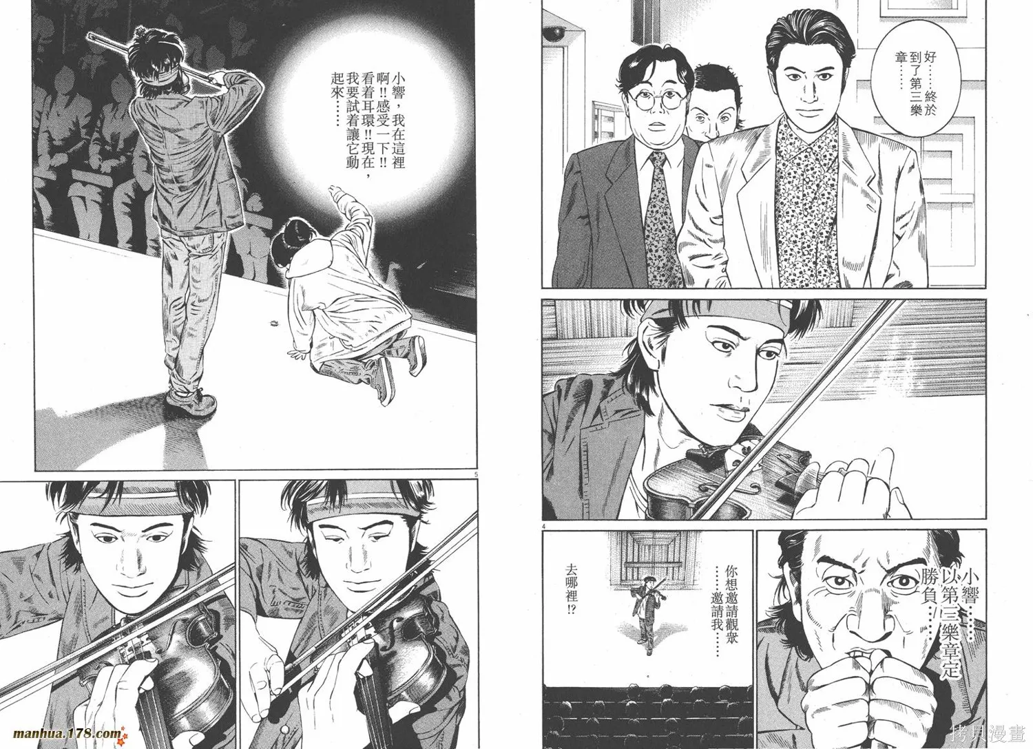 天籟琴弦,第04卷,第41张