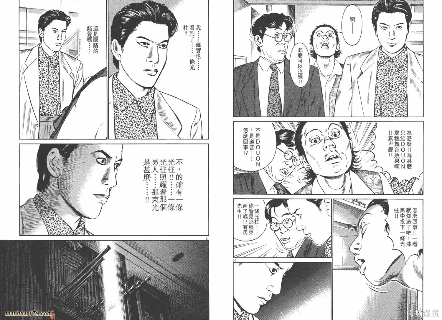 天籟琴弦,第04卷,第44张