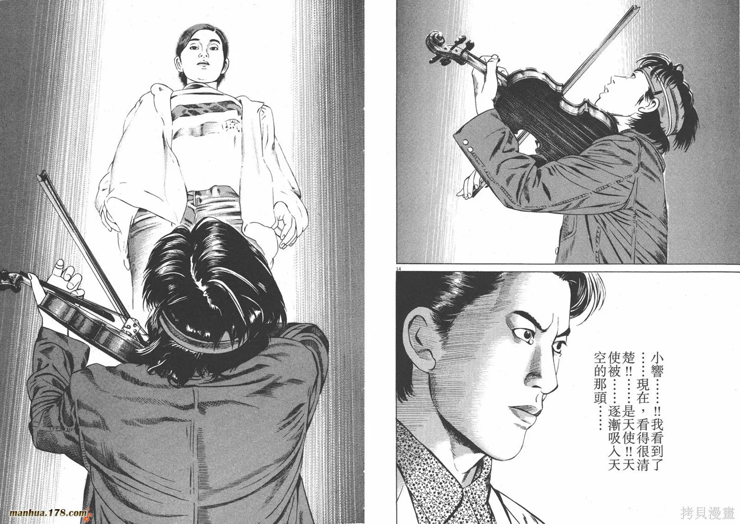 天籟琴弦,第04卷,第46张