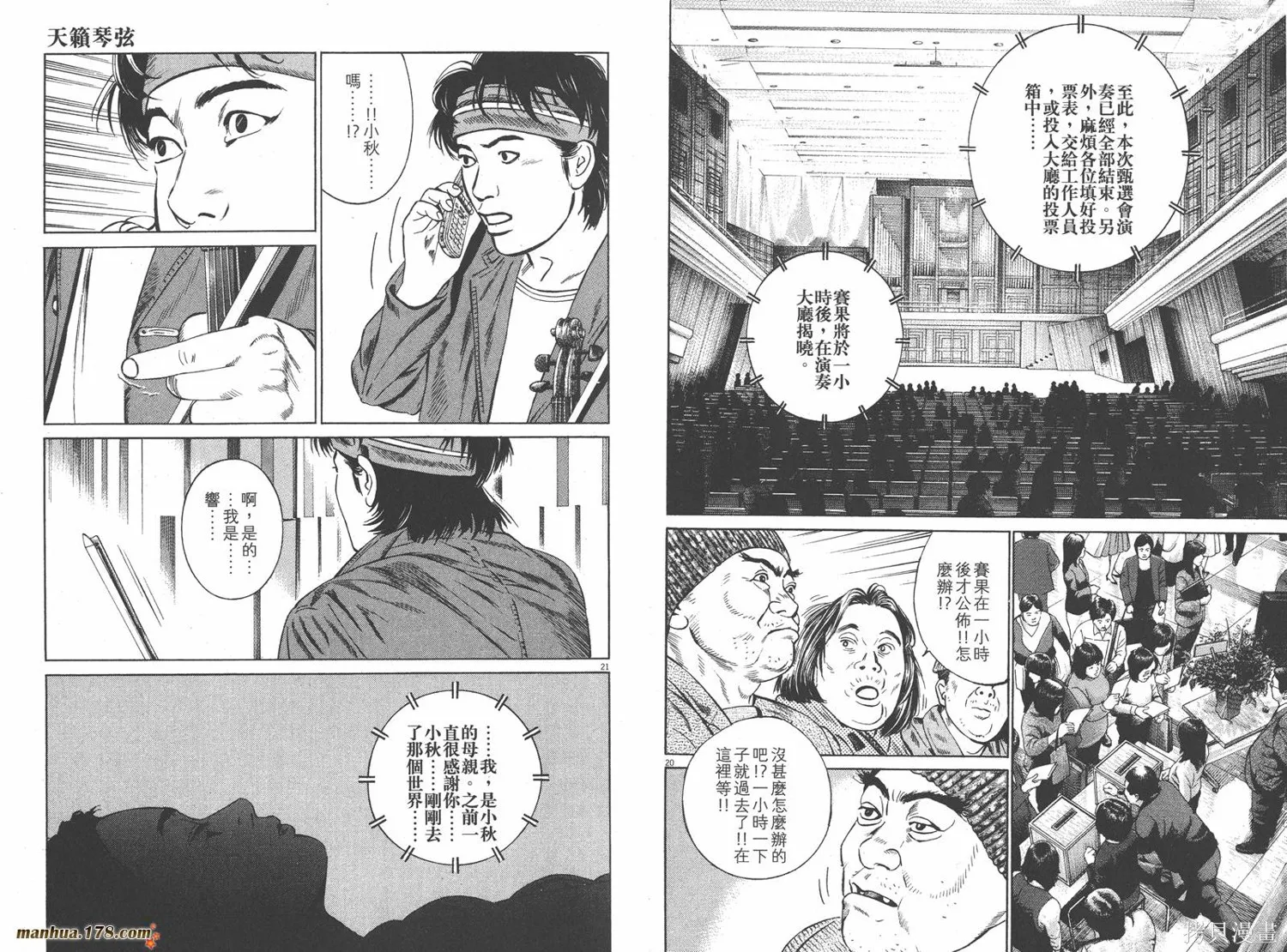 天籟琴弦,第04卷,第49张