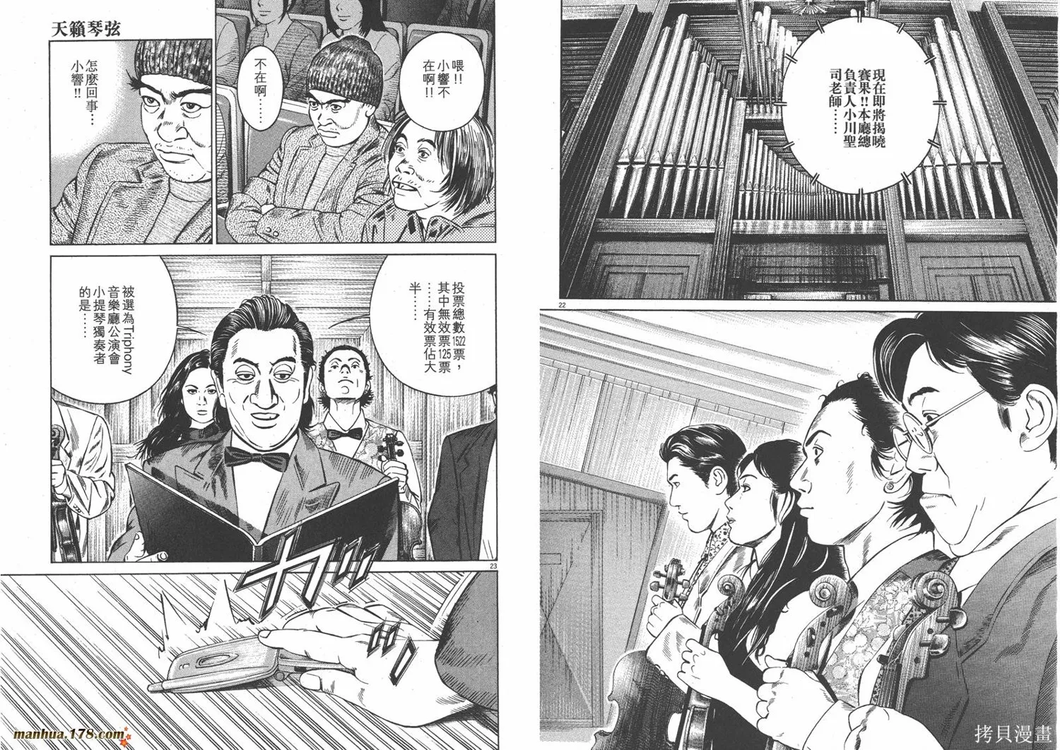 天籟琴弦,第04卷,第50张