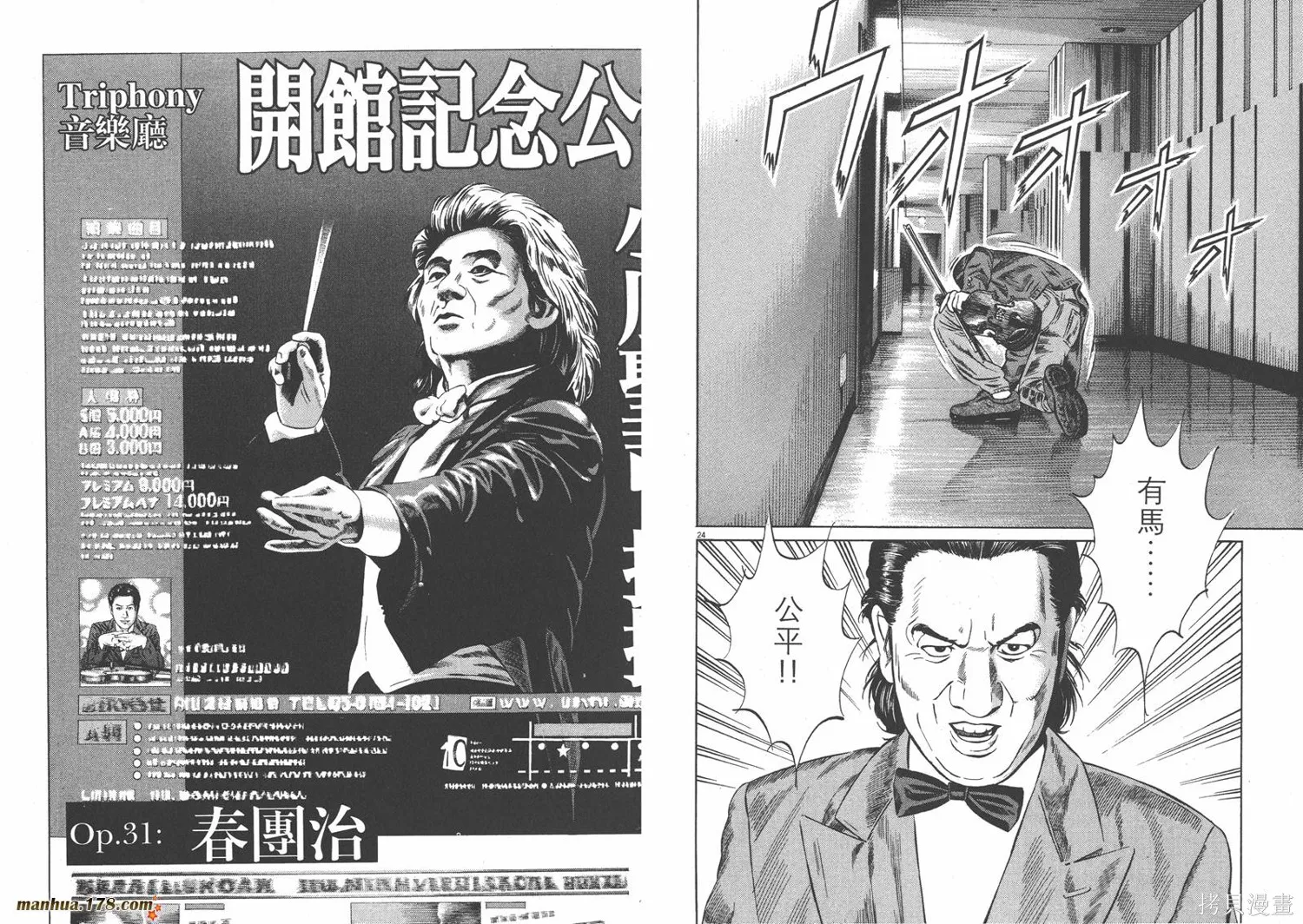 天籟琴弦,第04卷,第51张