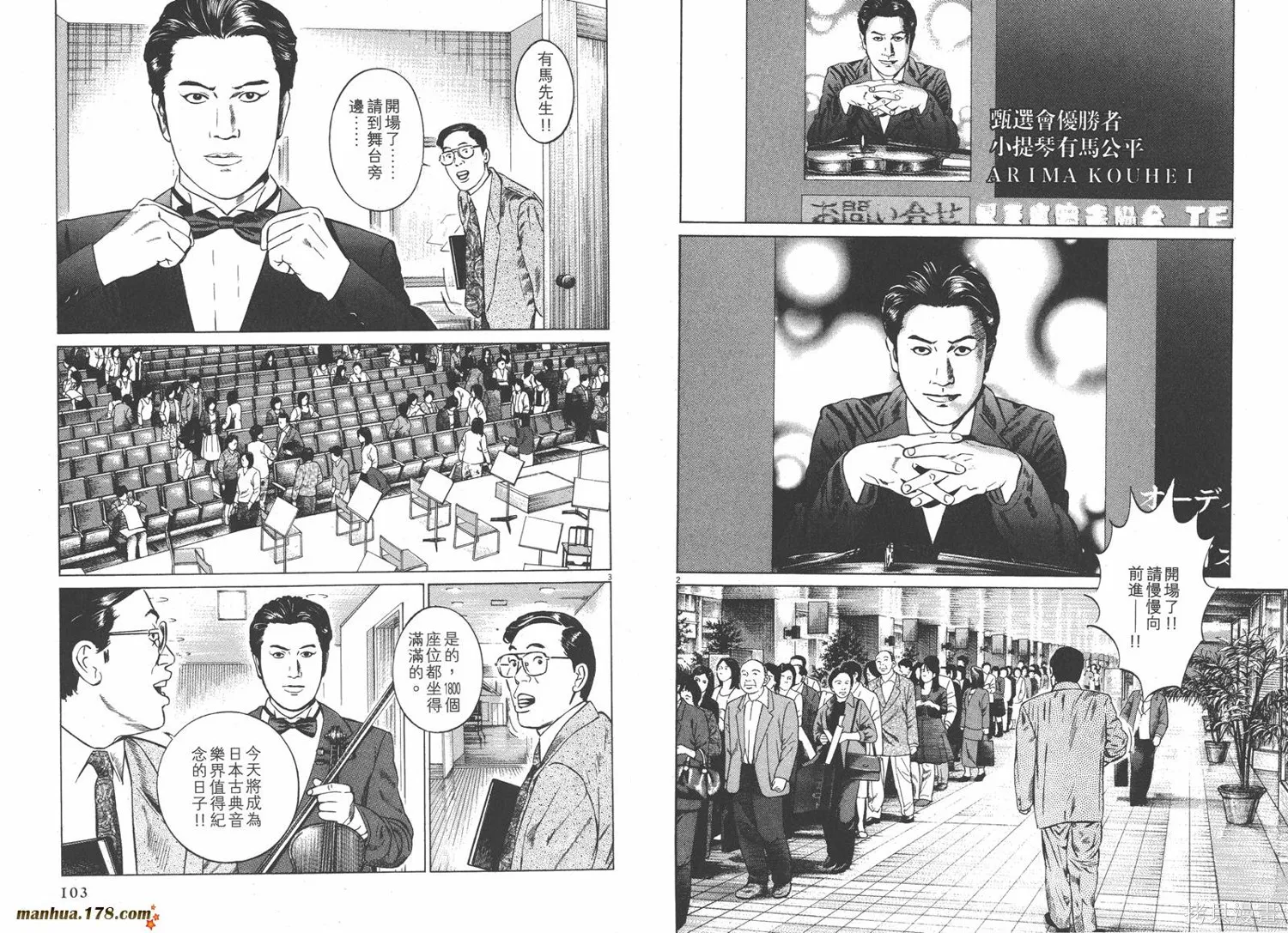 天籟琴弦,第04卷,第52张