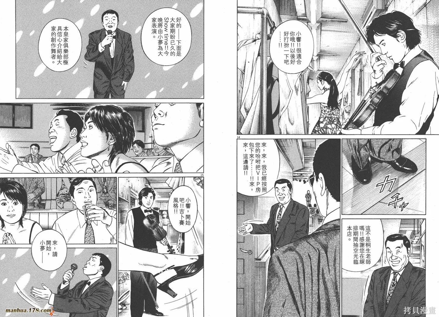 天籟琴弦,第04卷,第58张