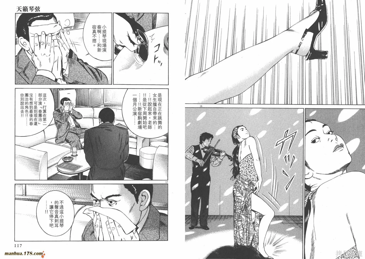 天籟琴弦,第04卷,第59张