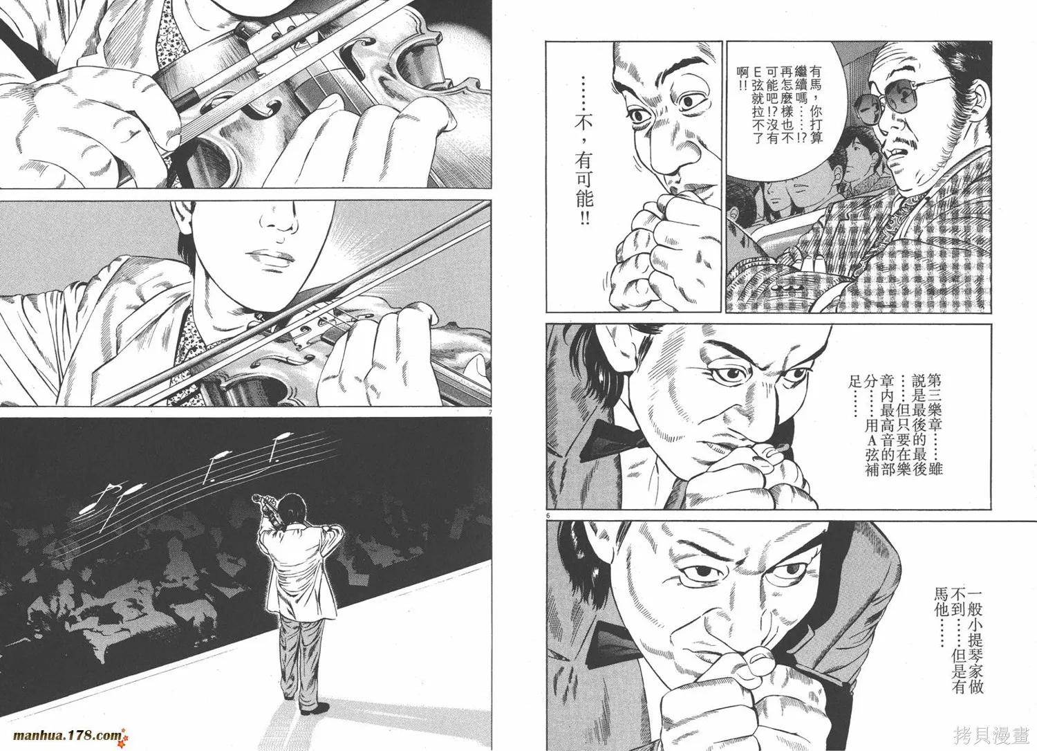 天籟琴弦,第04卷,第6张