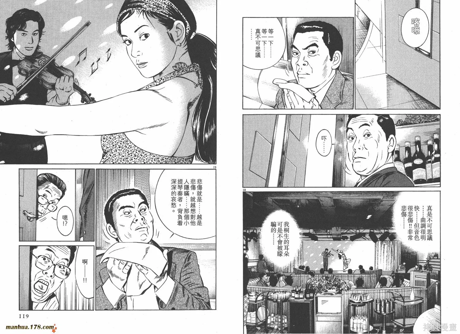 天籟琴弦,第04卷,第60张
