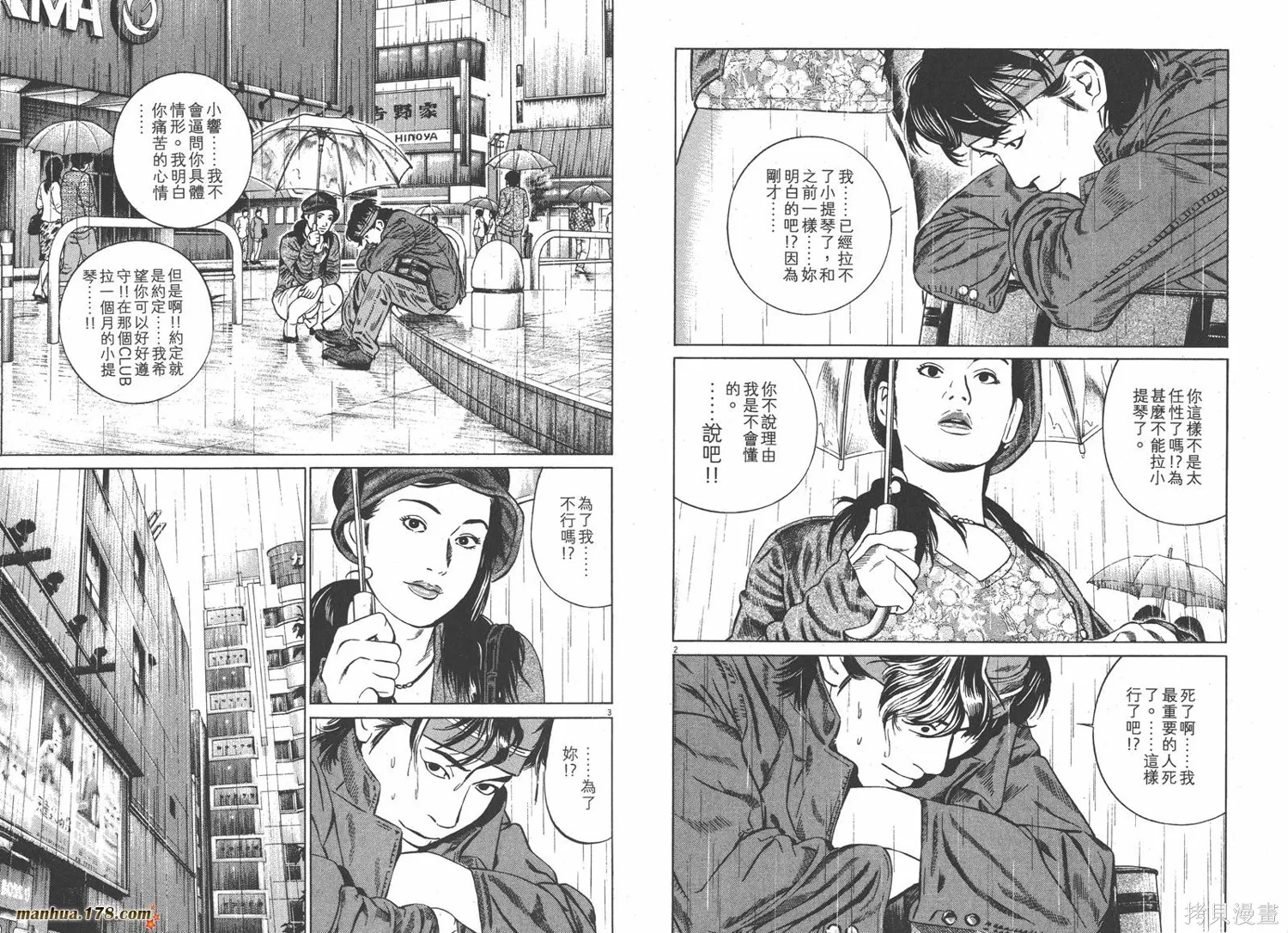 天籟琴弦,第04卷,第64张