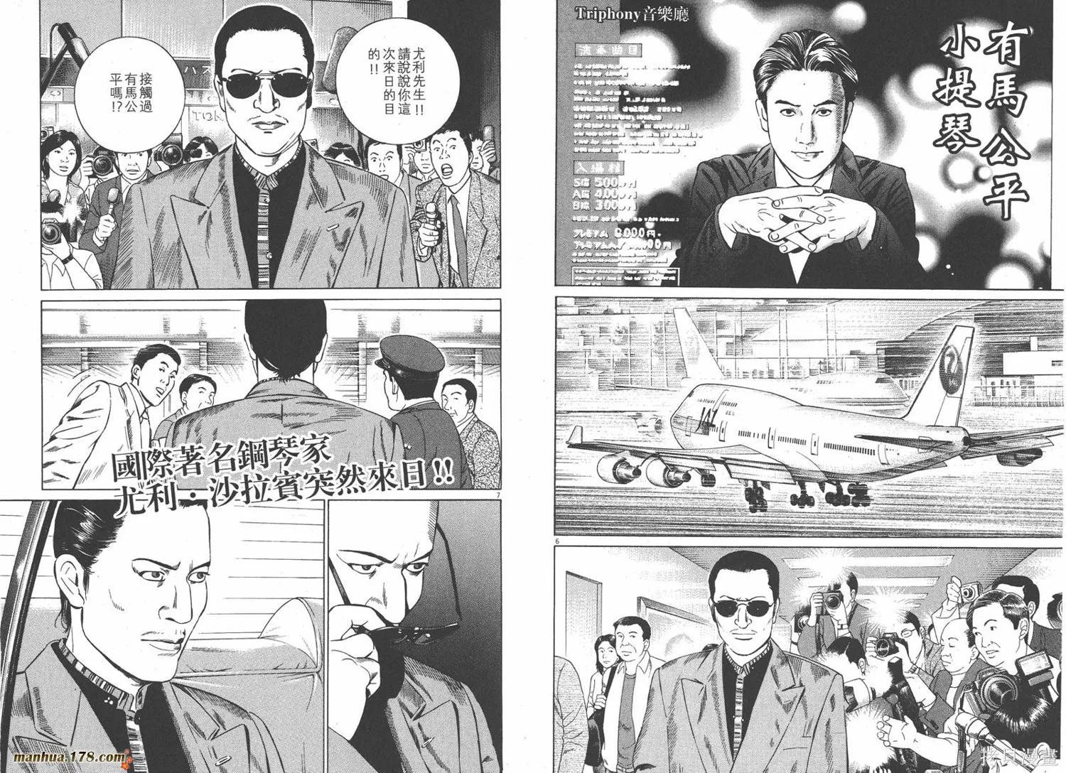 天籟琴弦,第04卷,第66张