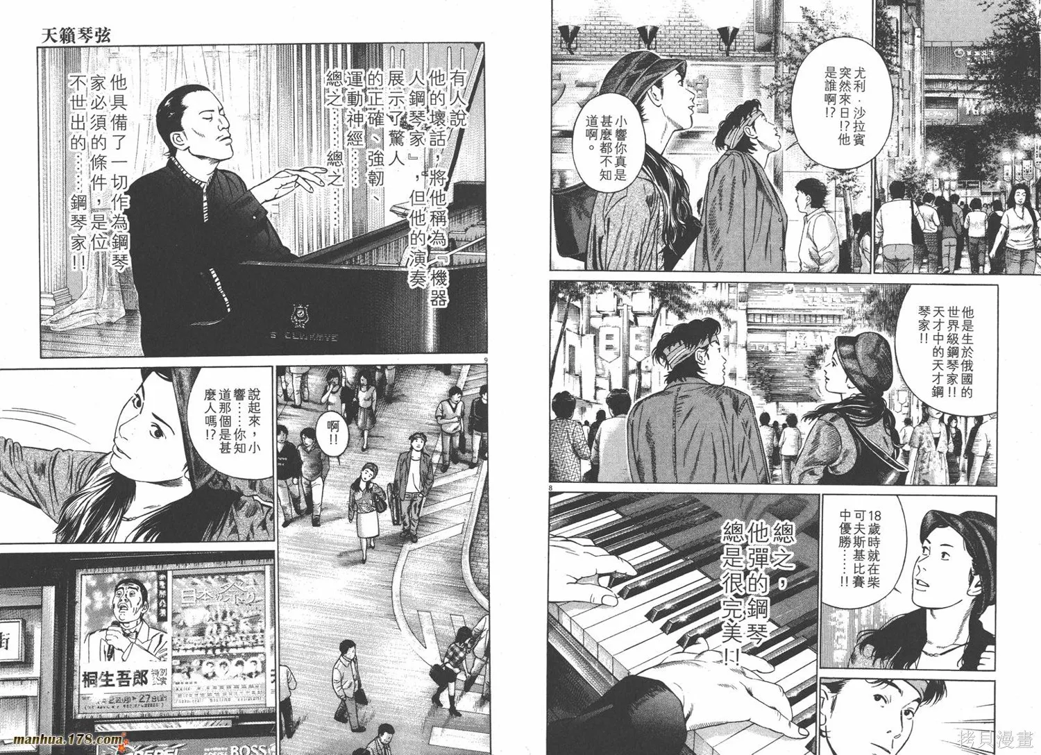 天籟琴弦,第04卷,第67张