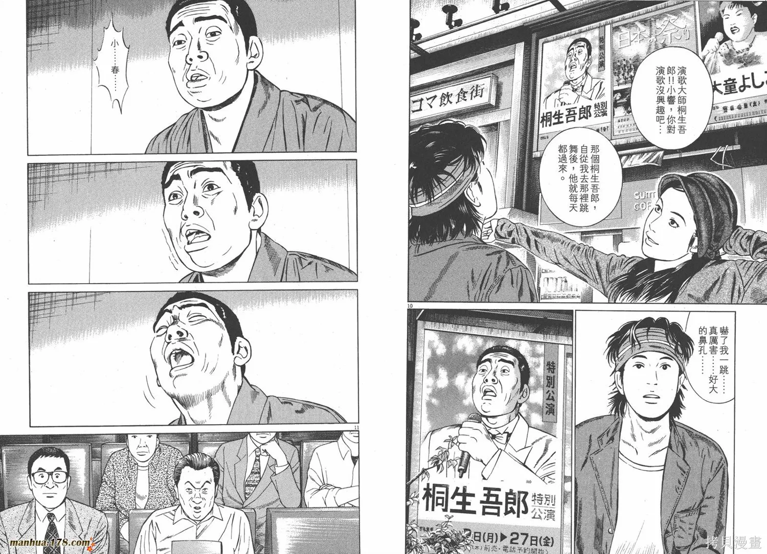 天籟琴弦,第04卷,第68张