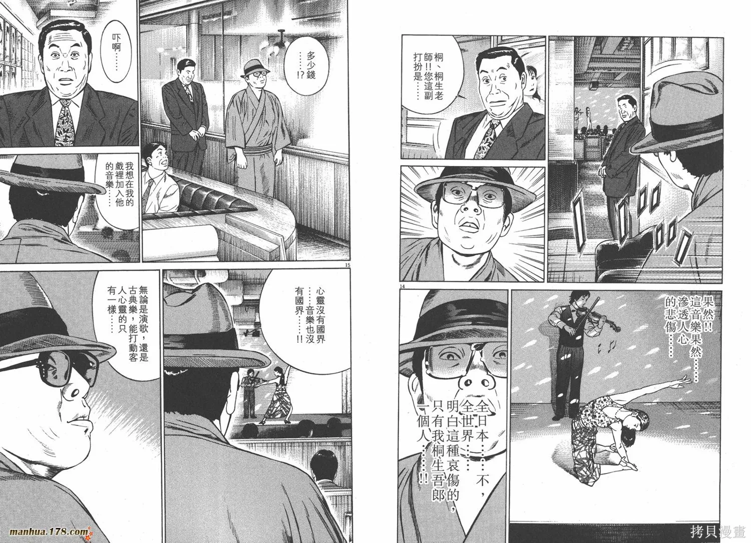 天籟琴弦,第04卷,第70张