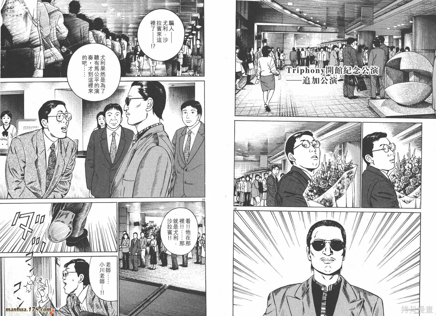 天籟琴弦,第04卷,第72张