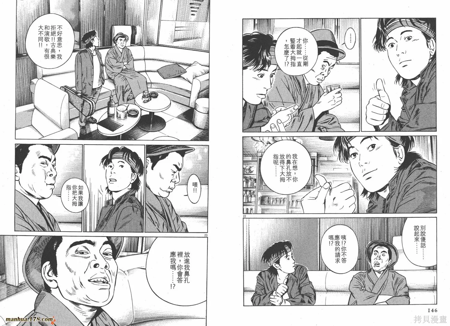 天籟琴弦,第04卷,第74张