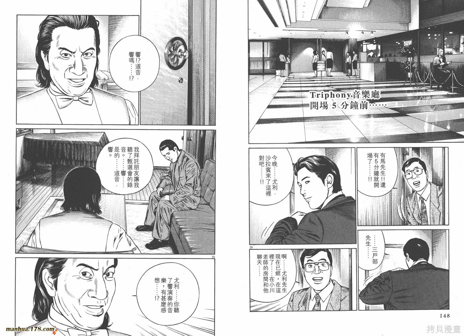 天籟琴弦,第04卷,第75张