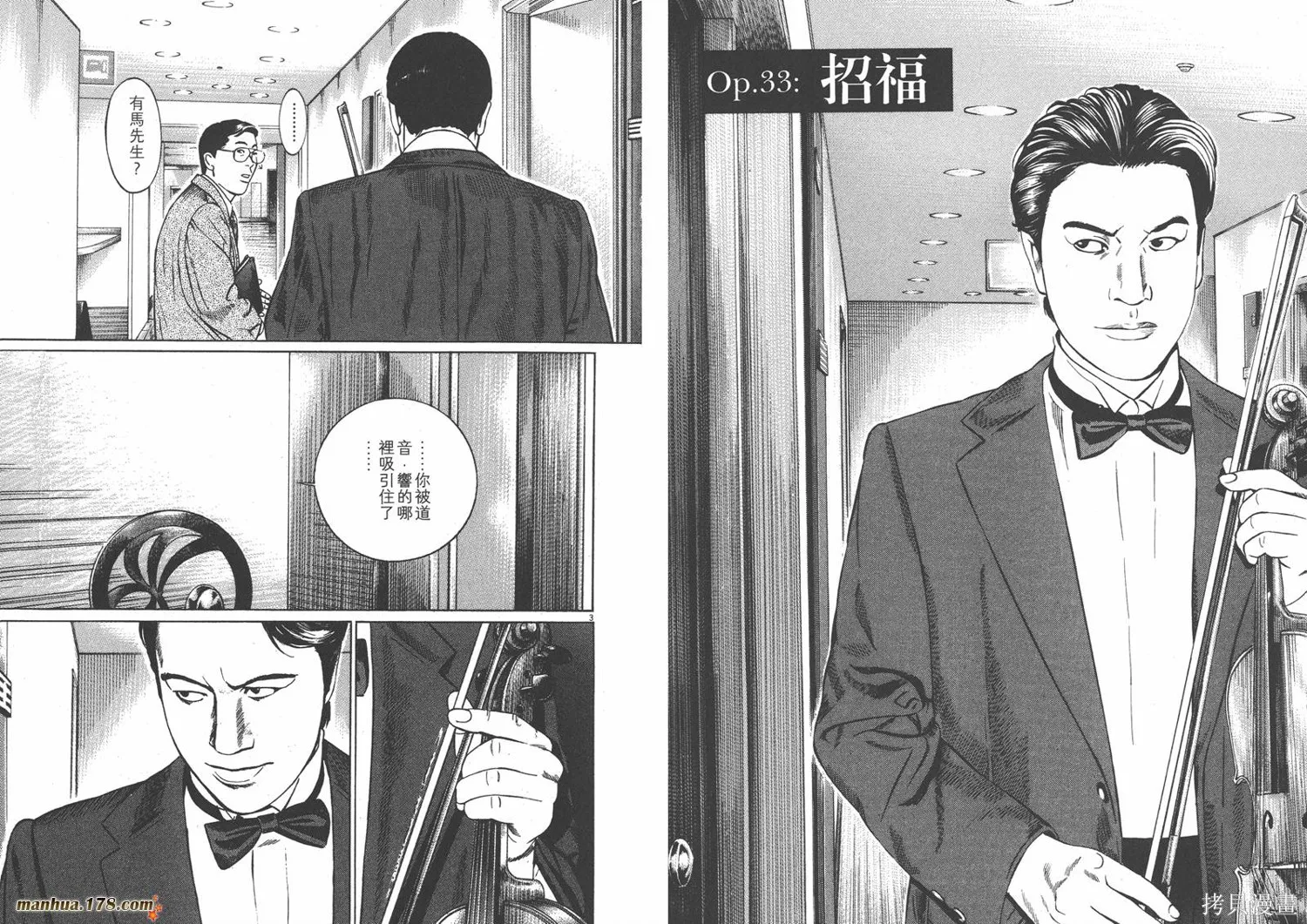 天籟琴弦,第04卷,第77张