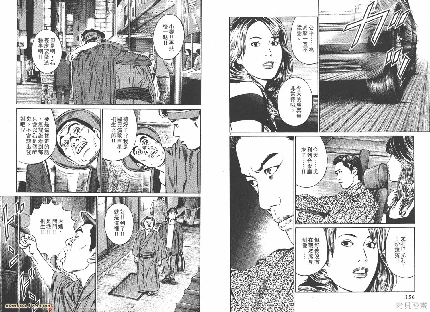 天籟琴弦,第04卷,第79张