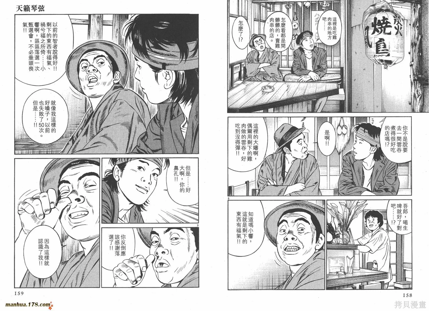 天籟琴弦,第04卷,第80张