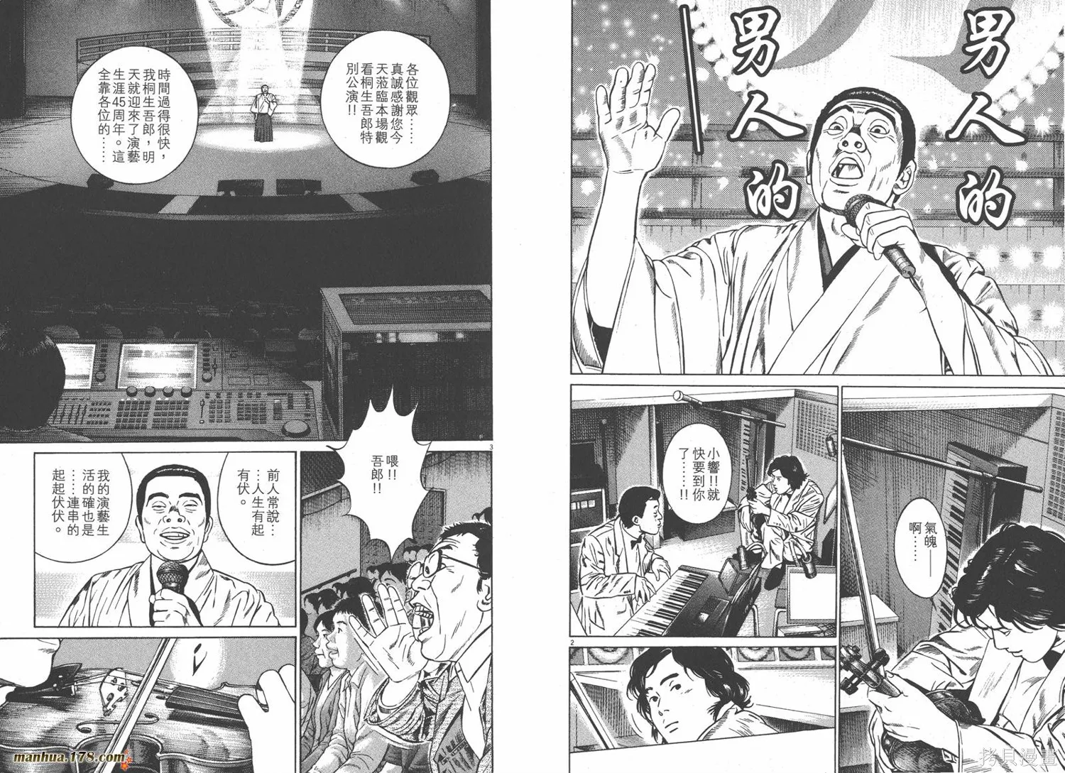 天籟琴弦,第04卷,第89张