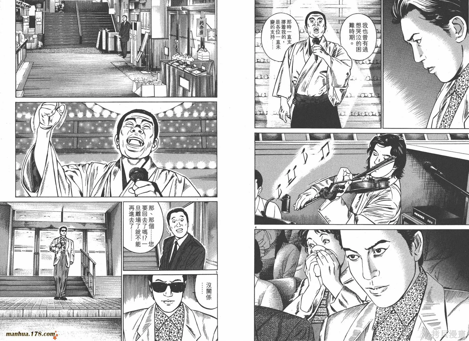 天籟琴弦,第04卷,第90张