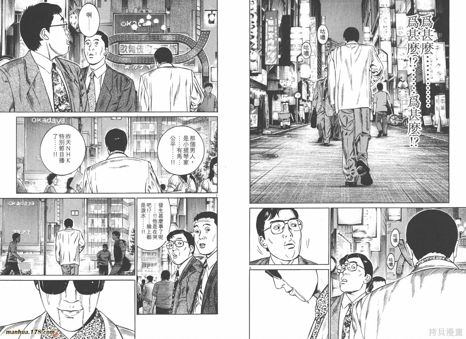 天籟琴弦,第04卷,第91张