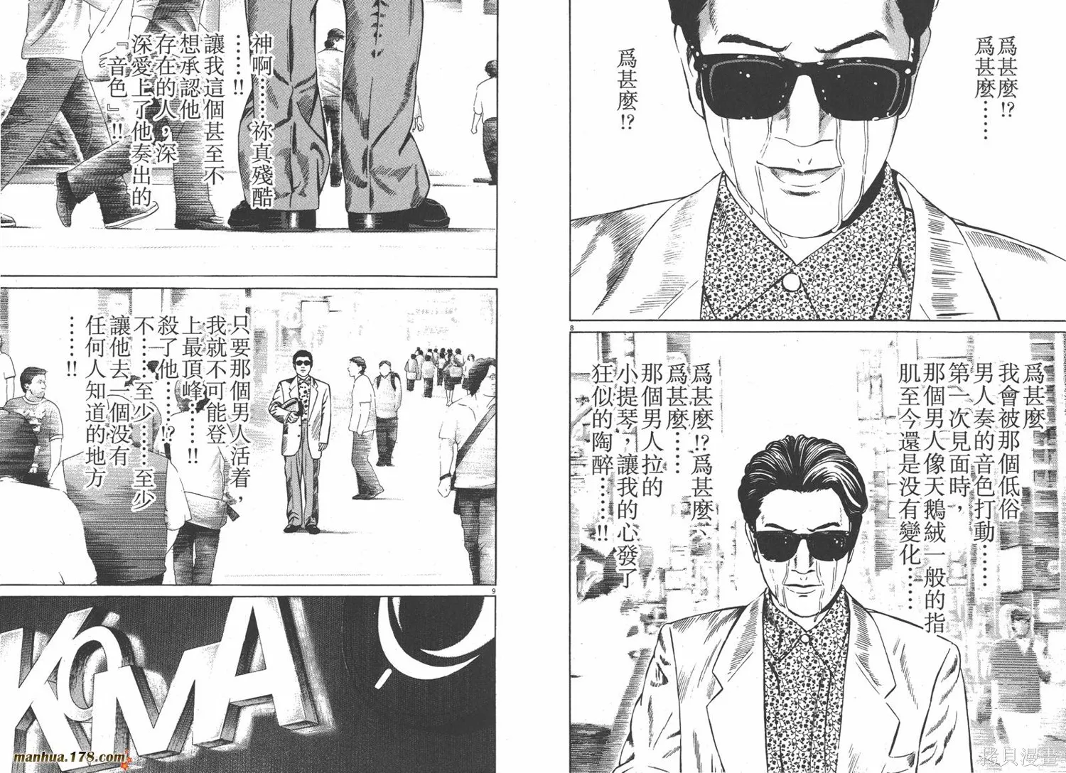 天籟琴弦,第04卷,第92张