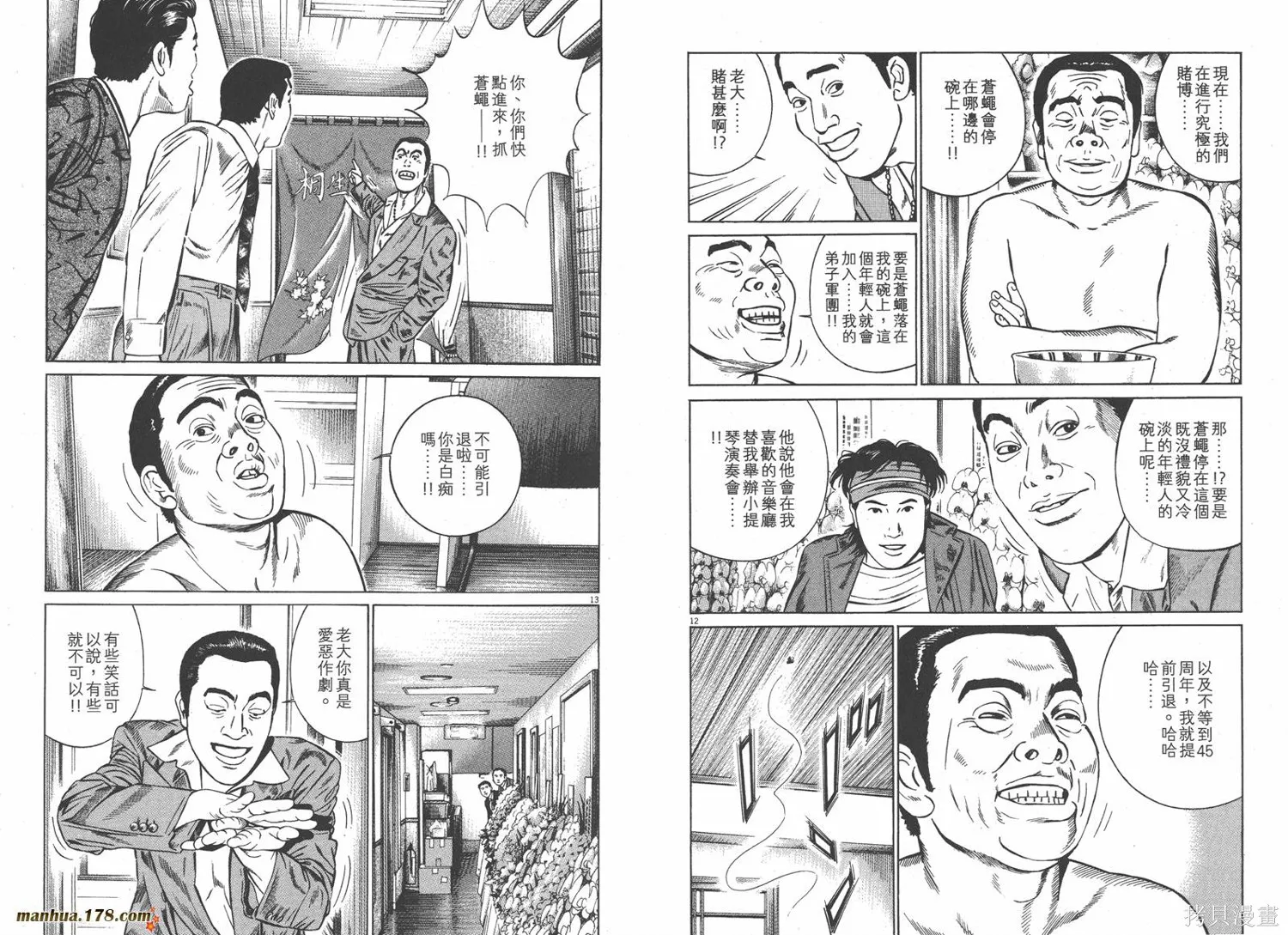 天籟琴弦,第04卷,第94张