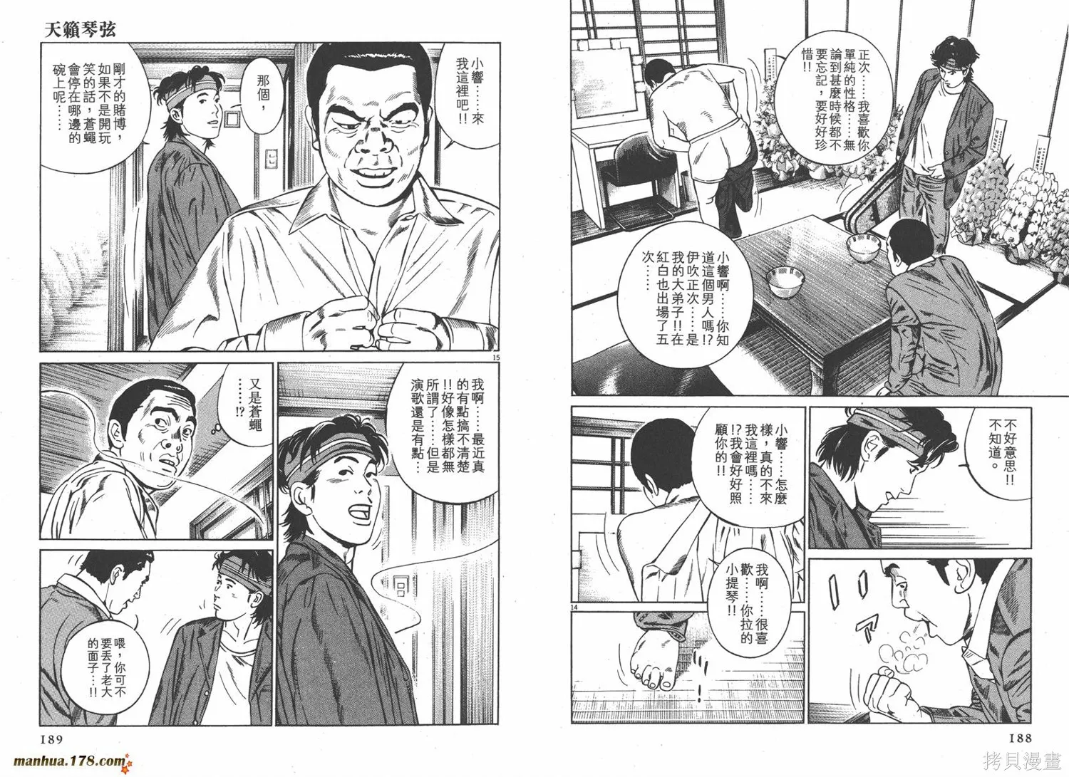 天籟琴弦,第04卷,第95张