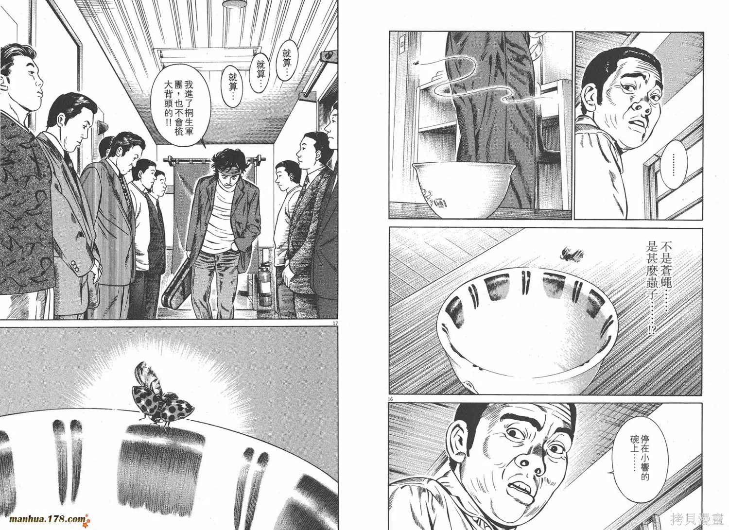 天籟琴弦,第04卷,第96张