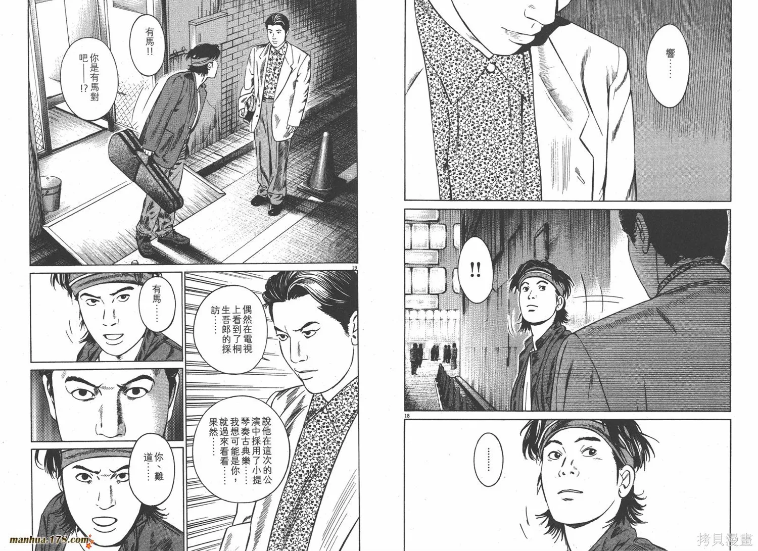 天籟琴弦,第04卷,第97张