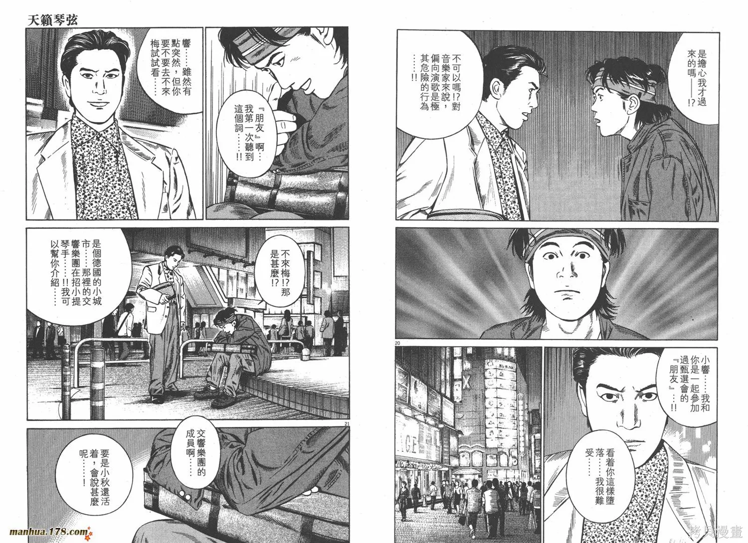 天籟琴弦,第04卷,第98张