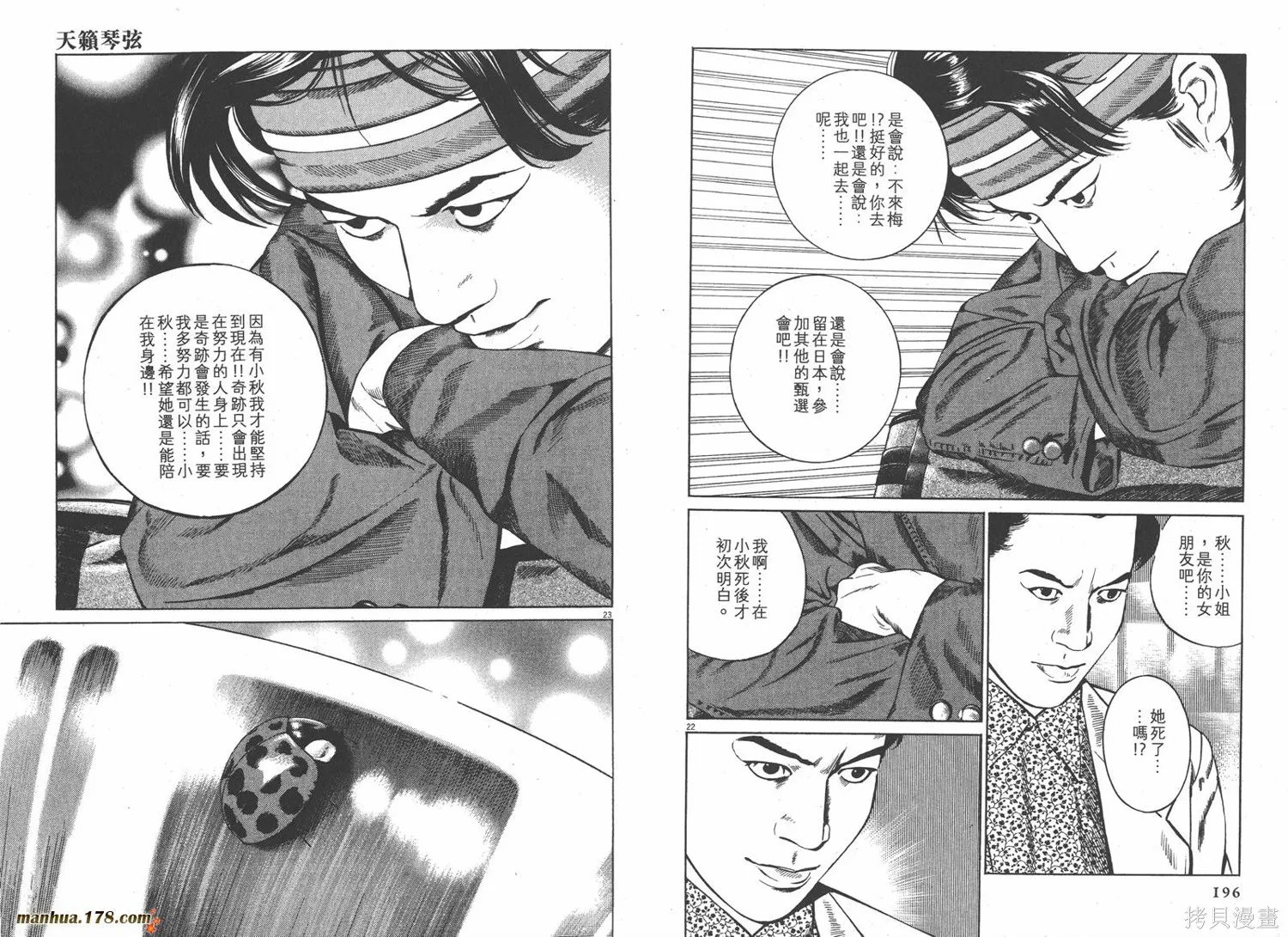 天籟琴弦,第04卷,第99张